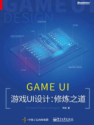 cover image of 游戏UI设计